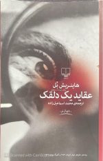 کتاب عقاید یک دلقک،هاینریش بل