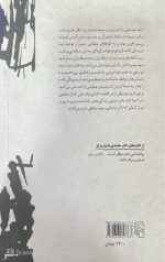 کتاب موسیقی و ذهن اثر آنتونی استور - تصویر 3