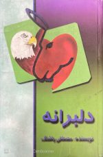 کتاب دلبرانه اثر مصطفی پاشنگ - تصویر 2