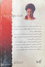 کتاب بخواب زیبای من اثر مری هیگینز کلارک - تصویر 3