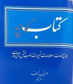 کتاب کوچه اثر احمد شاملو