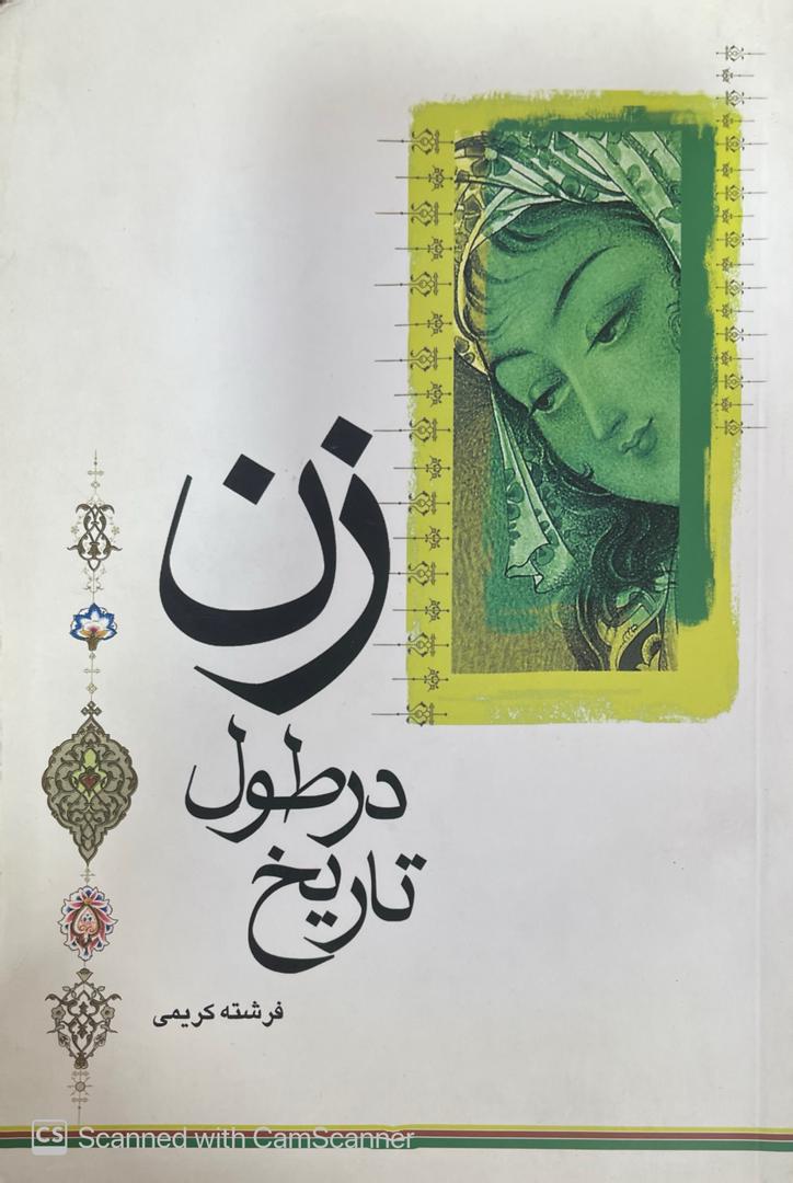 WhatsApp Image 2025-11-03 at 22.26.09_2ee2a08a کتاب زن در طول تاریخ - تصویر 1