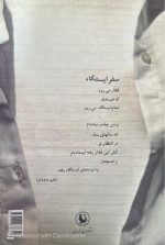 کتاب دستور زبان عشق قیصر امین پور - تصویر 3