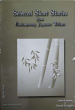 برگزیده داستان کوتاه از نویسندگان معاصر ژاپن - Image 3