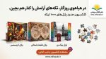 پازل 1000 تیکه خارجی مارک  جیوانی طرح  پیشخدمت آوازه خوان the singing butler - Image 3