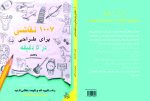 ۱۰۰۷ نقاشی برای طراحی در ۵ دقیقه یا کمتر اثر «شانیکا» - Image 2