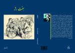کتاب مینی‌رمان جذاب و کارآگاهی «هفت راز» اثر نویسنده افسانه‌ای و پرفروش جهان، «انید بلایتون» - Image 4