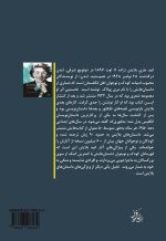 کتاب مینی‌رمان جذاب و کارآگاهی «هفت راز» اثر نویسنده افسانه‌ای و پرفروش جهان، «انید بلایتون» - Image 2