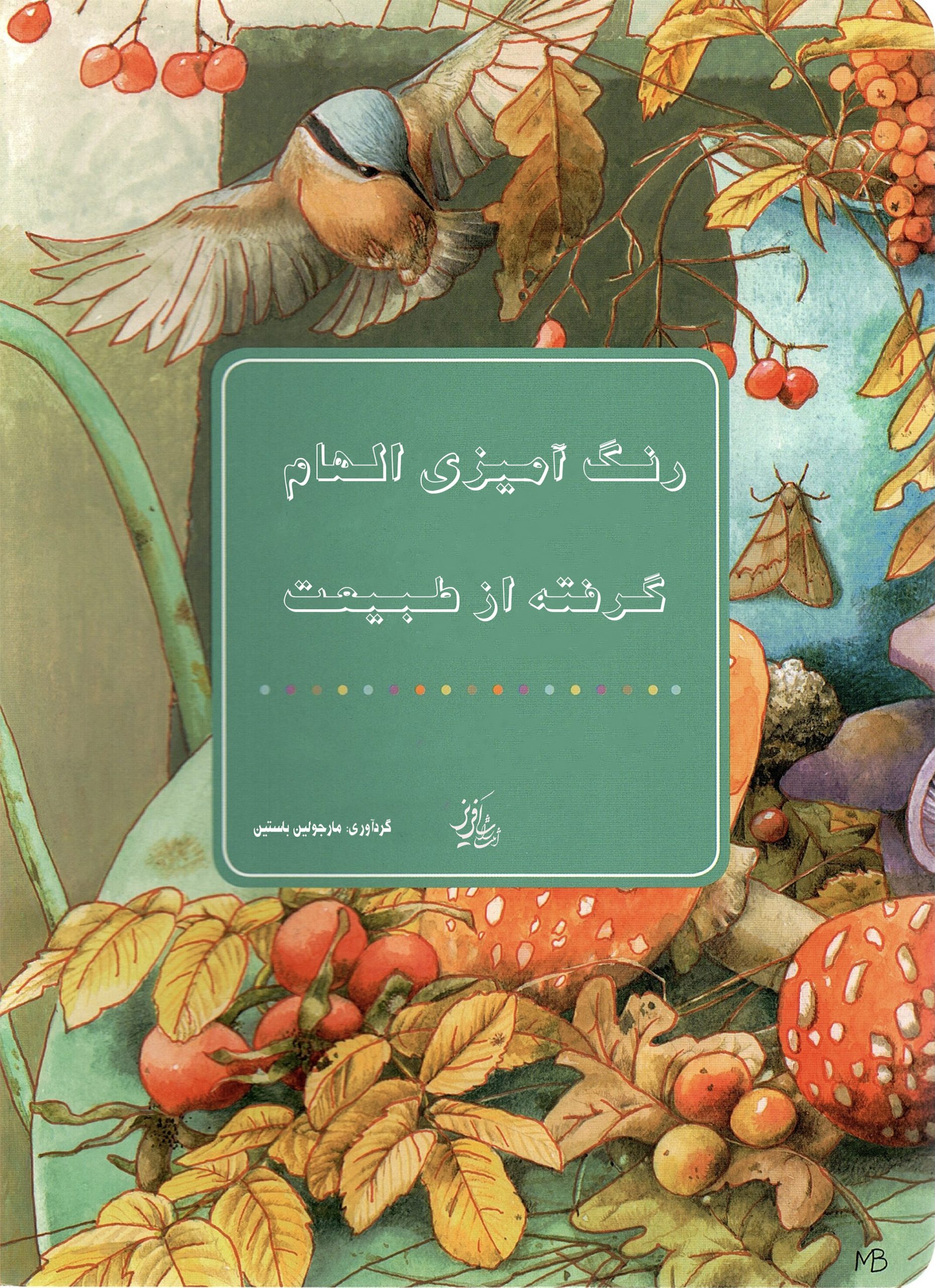 جلد رو copy 2 رنگ آمیزی الهام گرفته شده از طبیعت - Image 1