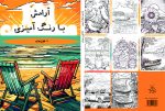 «آرامش با رنگ‌آمیزی» (شامل ۱۰۱ طرح جذاب) - Image 3