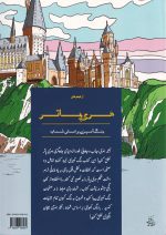 دنیای جادویی رنگ‌آمیزی هری پاتر - Image 2