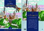 دنیای جادویی رنگ‌آمیزی هری پاتر - Image 4