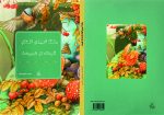 رنگ آمیزی الهام گرفته شده از طبیعت - Image 4