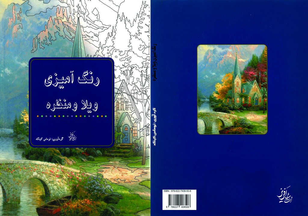رنگ آمیزی ویلا و منظره copy