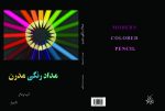 مداد رنگی مدرن  اثر هنرمند برجسته چلسی وارد - Image 4