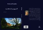 غرور و تعصب  اثر جین آستین - Image 4