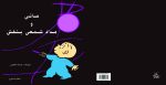مانی و مداد شمعی بنفش اثر جاودانه کراکت جانسون - Image 3