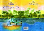 ملکه قلب‌های شکسته  نویسنده کاساندرا کینگ - Image 4