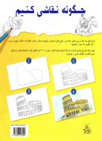 کتاب کاربردی و جذاب «چگونه نقاشی کنیم»اثر «پریگان» - Image 2