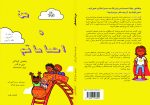 من و احساساتم  راهنمای کودکان برای درک و ابراز احساسات اثر وانا گرین آلن - Image 4