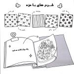 دنیای رنگی بچه ها سه جلدی - جلد سوم - تصویر 4