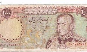 اسکناس ۱۰۰۰ ریالی پهلوی دوم (آرامگاه حافظ)