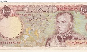 اسکناس ۱۰۰۰ ریالی پهلوی دوم (آرامگاه حافظ)
