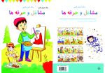 کتاب رنگ آمیزی برای کودکان – رنگ آمیزی کوپی جلد  دوازدهم  مشاغل و حرفه ها 