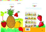 کتاب رنگ آمیزی برای کودکان – رنگ آمیزی کوپی جلد سوم  میوه
