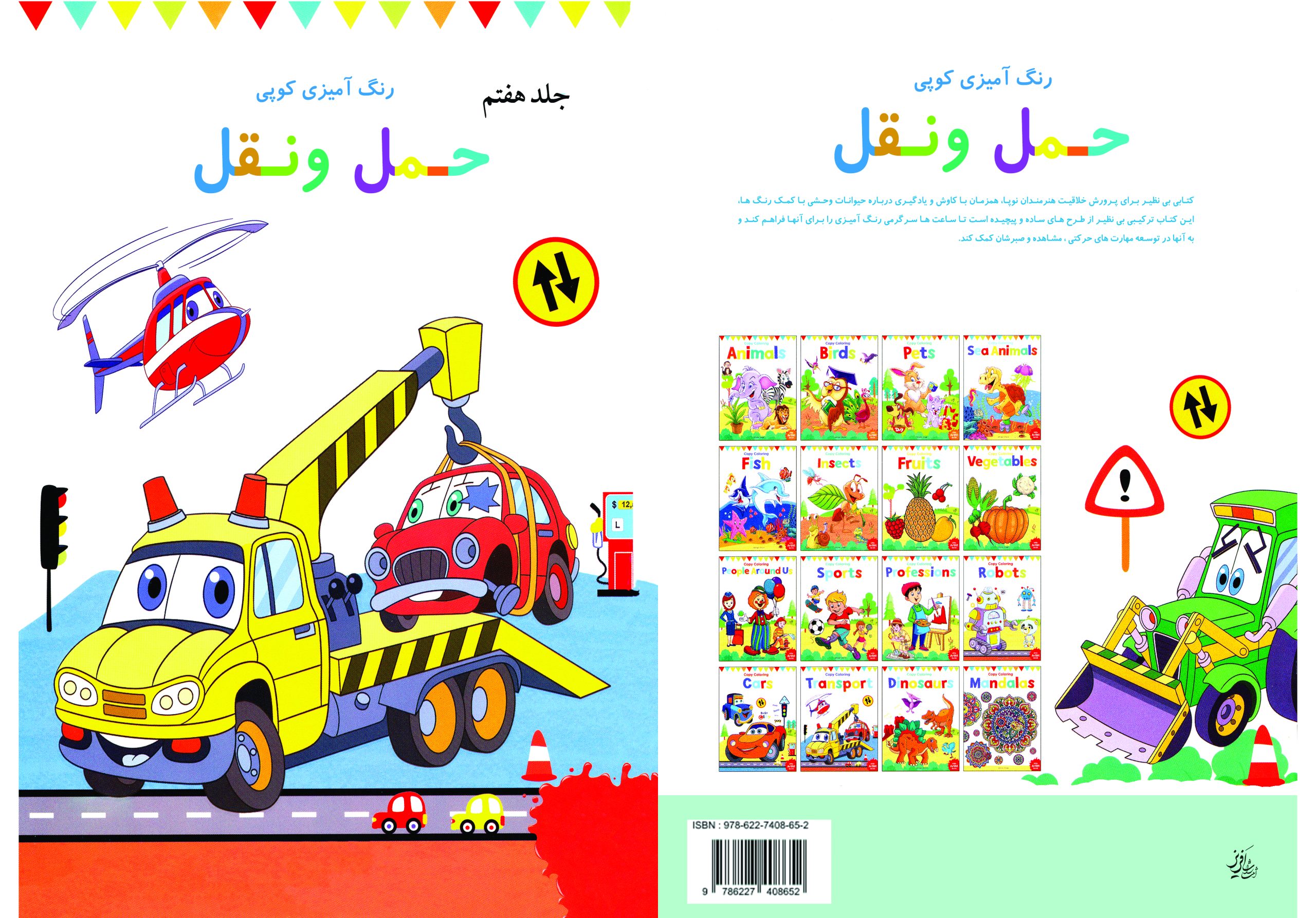کتاب رنگ آمیزی برای کودکان پکیج 6 عددی – رنگ آمیزی کوپی