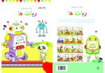 کتاب رنگ آمیزی برای کودکان – رنگ آمیزی کوپی جلد  پنجم ربات ها