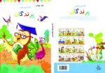 کتاب رنگ آمیزی برای کودکان – رنگ آمیزی کوپی جلد چهارم  پرندگان 