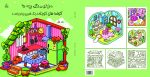 پکیج 3 جلدی دنیای رنگی بچه ها ( 1-2-3) - تصویر 2