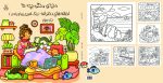 دنیای رنگی بچه ها سه جلدی - جلد سوم - تصویر 3