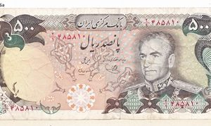 اسکناس ۵۰۰ ریال پهلوی دوم - سری چهاردهم (امضای آموزگار - مهران)