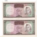 جفت اسکناس ۲۰ ریال پهلوی دوم - سری سیزدهم (امضای آموزگار - جهانشاهی)