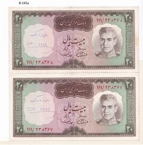 جفت اسکناس ۲۰ ریال پهلوی دوم - سری سیزدهم (امضای آموزگار - جهانشاهی)