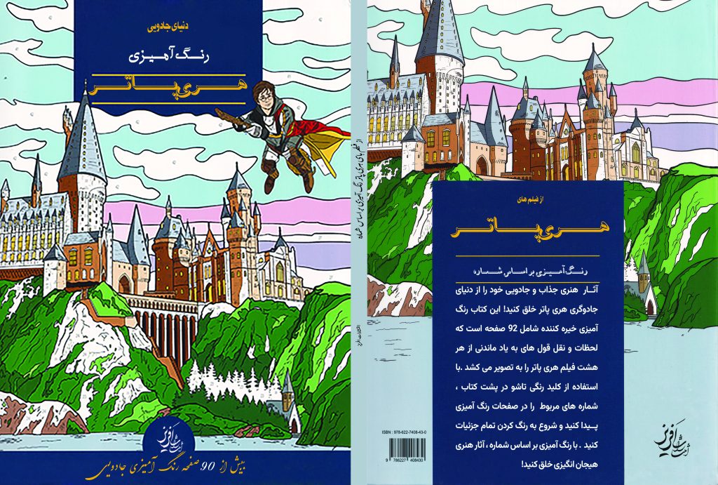 دنیای جادویی رنگ آمیزی copy