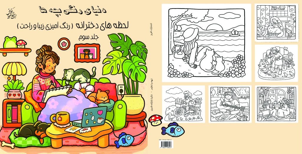 دنیای رنگی بچه ها جلد سوم copy